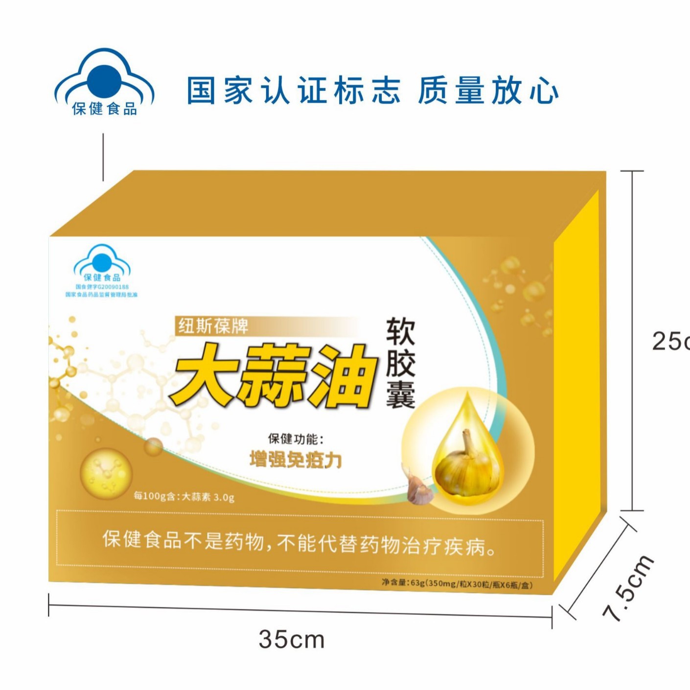 LA012定制/提高免疫力纽斯葆牌大蒜油软胶囊 饭后服用定制含大蒜素保健胶囊