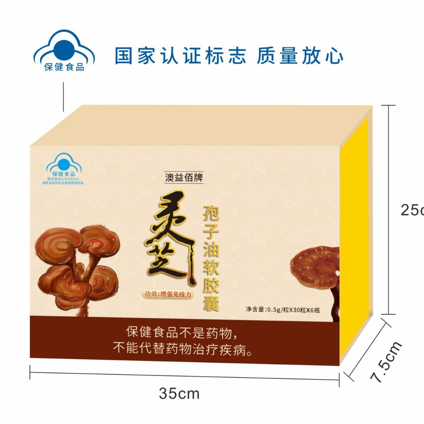 LA012定制/澳益佰牌灵芝孢子油软胶囊会销营养礼品批发软胶囊中老年保健食品
