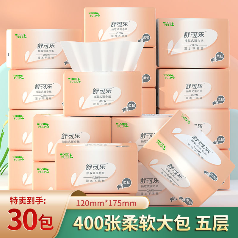 LA346可发样/400张整箱大包抽纸巾原木浆批发30包实惠装餐巾纸家庭装卫生纸YX
