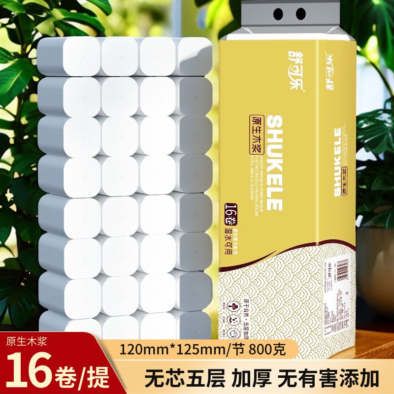 LA346可发样/16卷家用卫生纸巾卷纸实惠装木浆整箱无芯厕纸手纸厕所纸巾XR