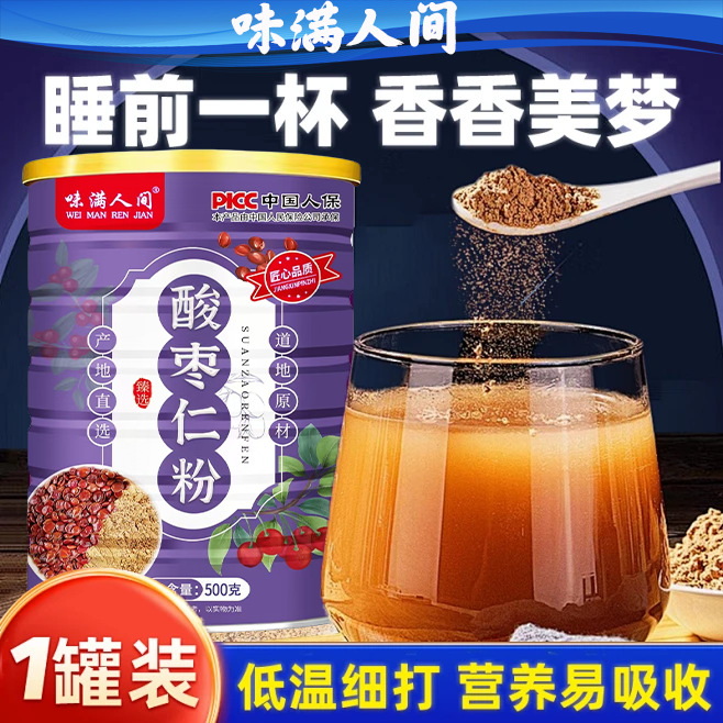 LA332可发样/味满人间酸枣仁复合粉250g/罐炒熟粉药食同源非纯粉会销礼品批发
