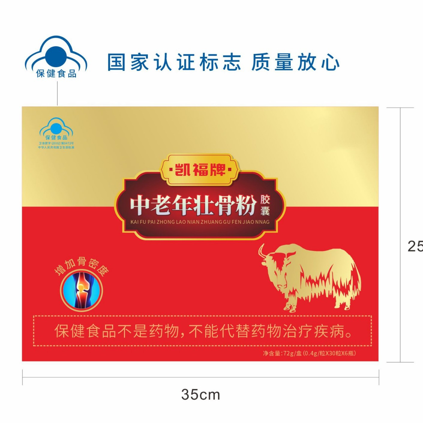 LA012定制/耗牛骨髓提取物凯福牌中老年壮骨粉胶囊调节免疫力会销保健礼品