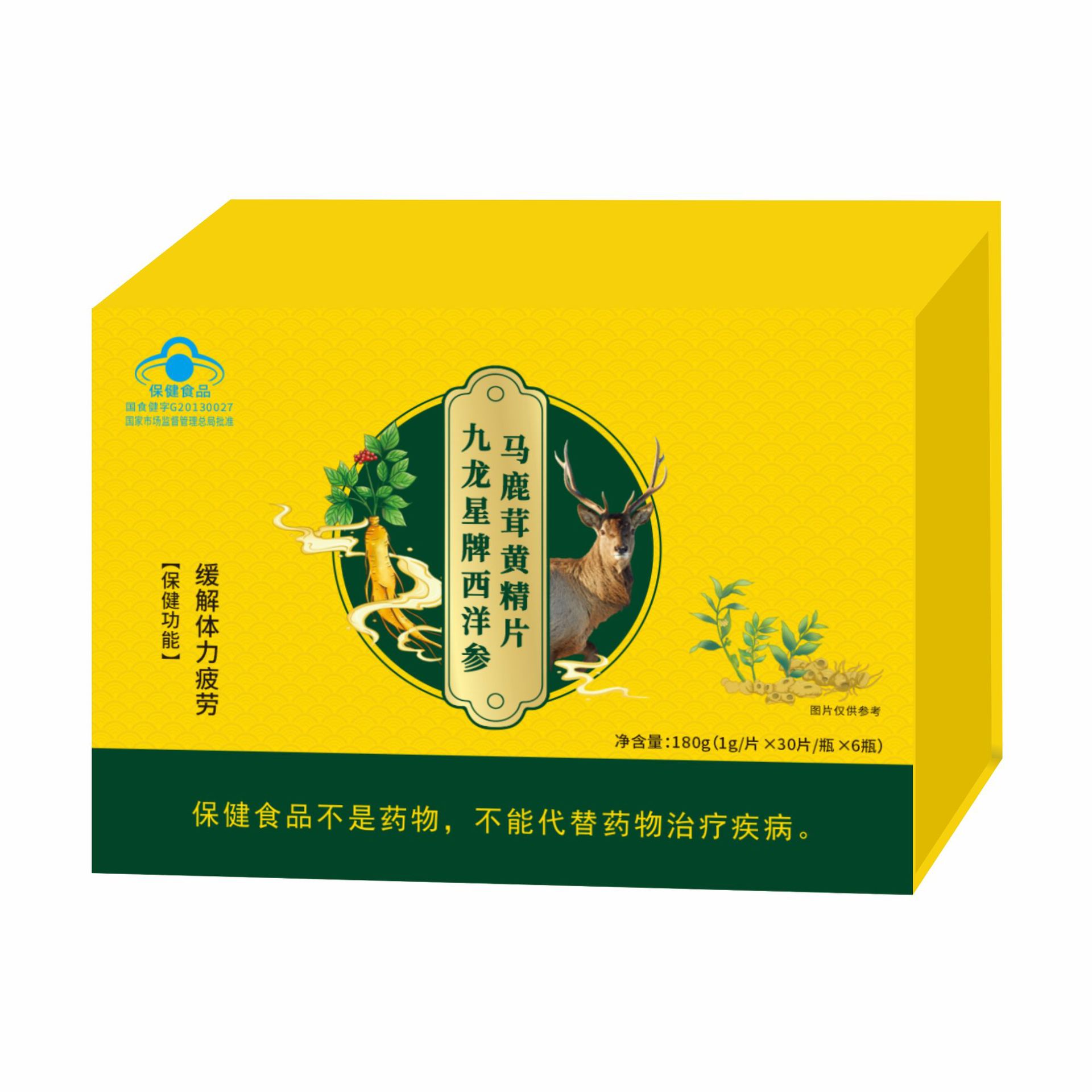 LA012定制/定制九龙星牌西洋参马鹿茸黄精片易疲劳者缓解体力疲劳保健品批发