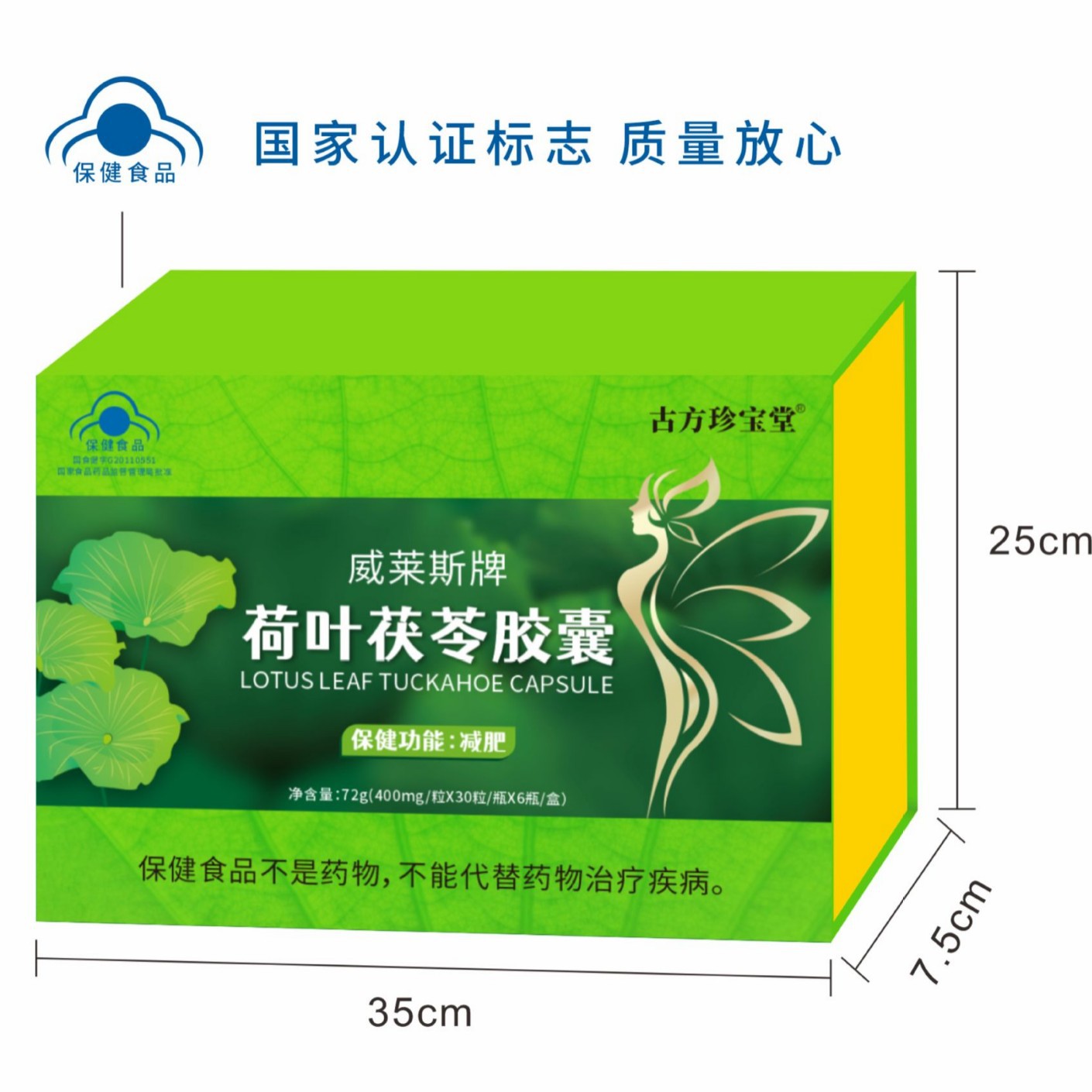 LA012定制/工厂定制决明子泽泻提取物胶囊帮助肠道吸收威莱斯牌荷叶茯苓胶囊