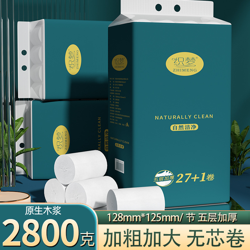 LA346可发样/大卷筒纸28卷无芯卷纸卫生纸家用实惠装整箱母婴适用手纸巾