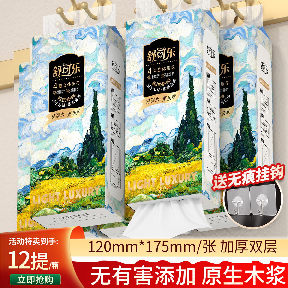 LA346可发样/12提箱装抽纸悬挂式厕所厕纸底部抽取式卫生纸家用擦手纸巾