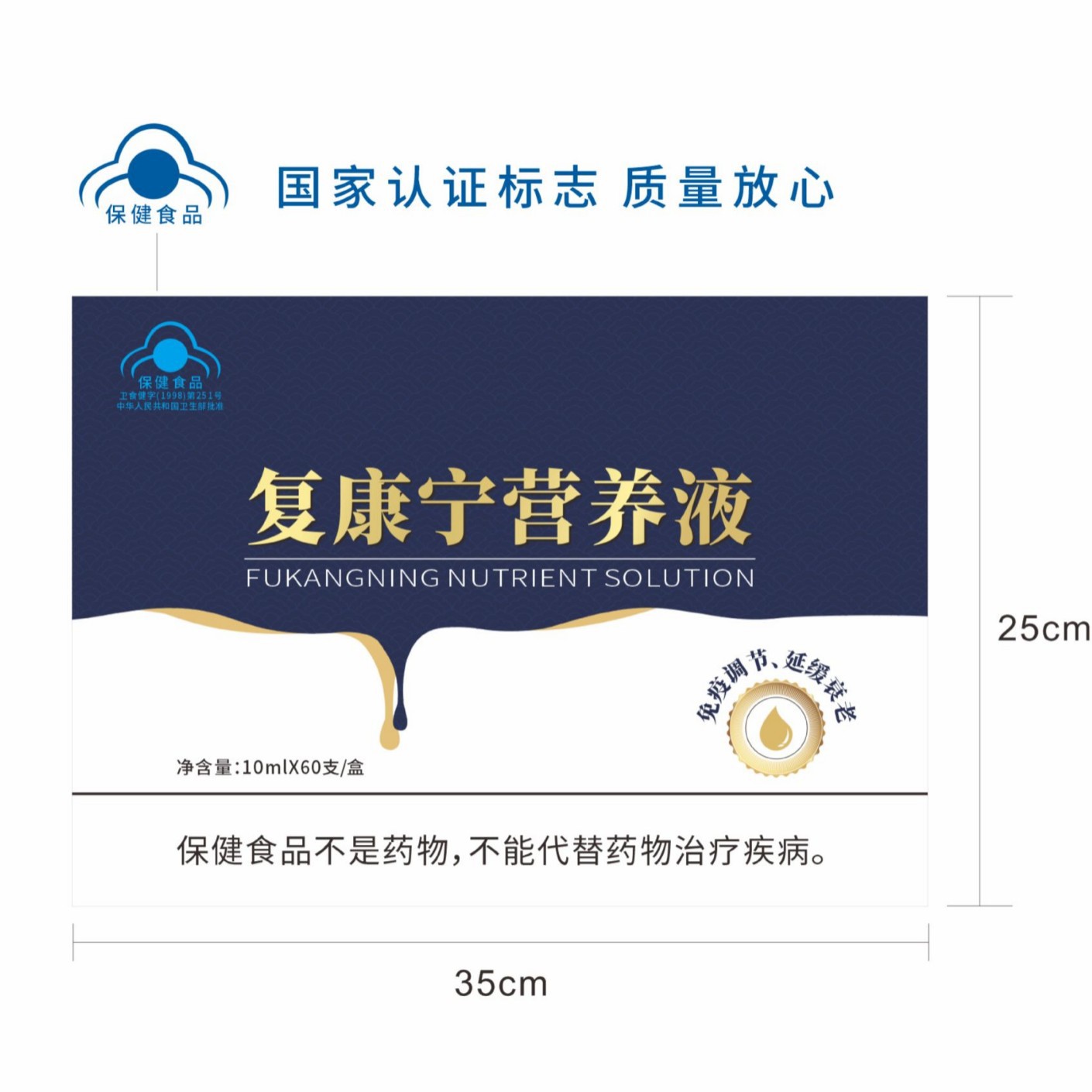 LA012定制/中老年会销礼品包装复康宁营养液调节免疫力会销礼品盒装保健品