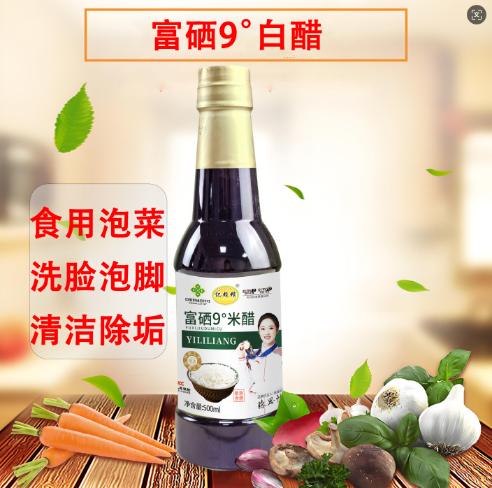 LA332可发样/厂销500ml富硒9度白醋糯米醋批发私域会销礼品直播礼品健康醋