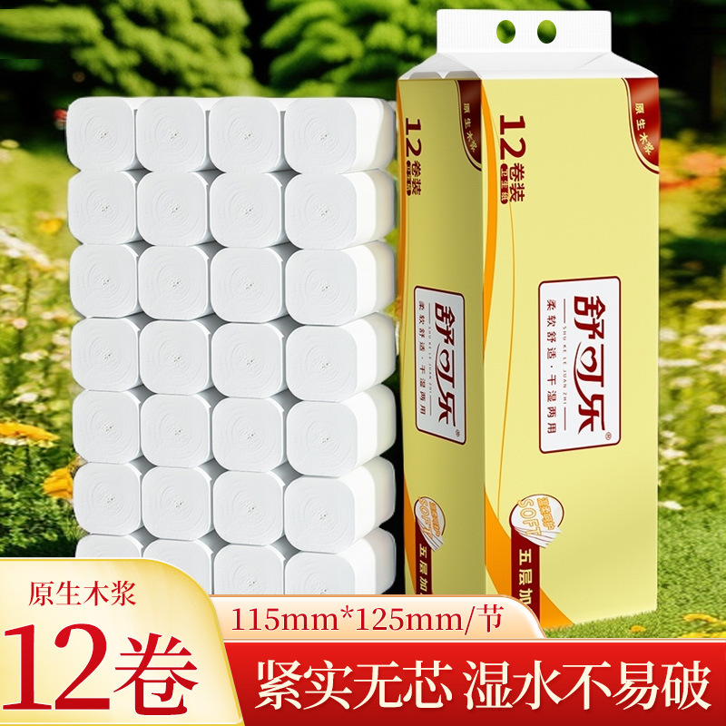 LA346可发样/卫生纸家用整箱实惠装卷纸巾木浆卷纸无芯厕纸手纸厕所纸巾批发TG