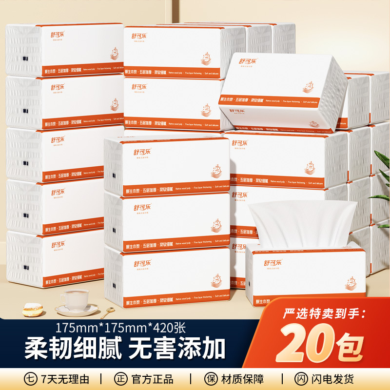 LA346可发样/420张抽纸大规格餐巾纸巾家用亲肤擦手纸家庭实惠装卫生纸巾DF
