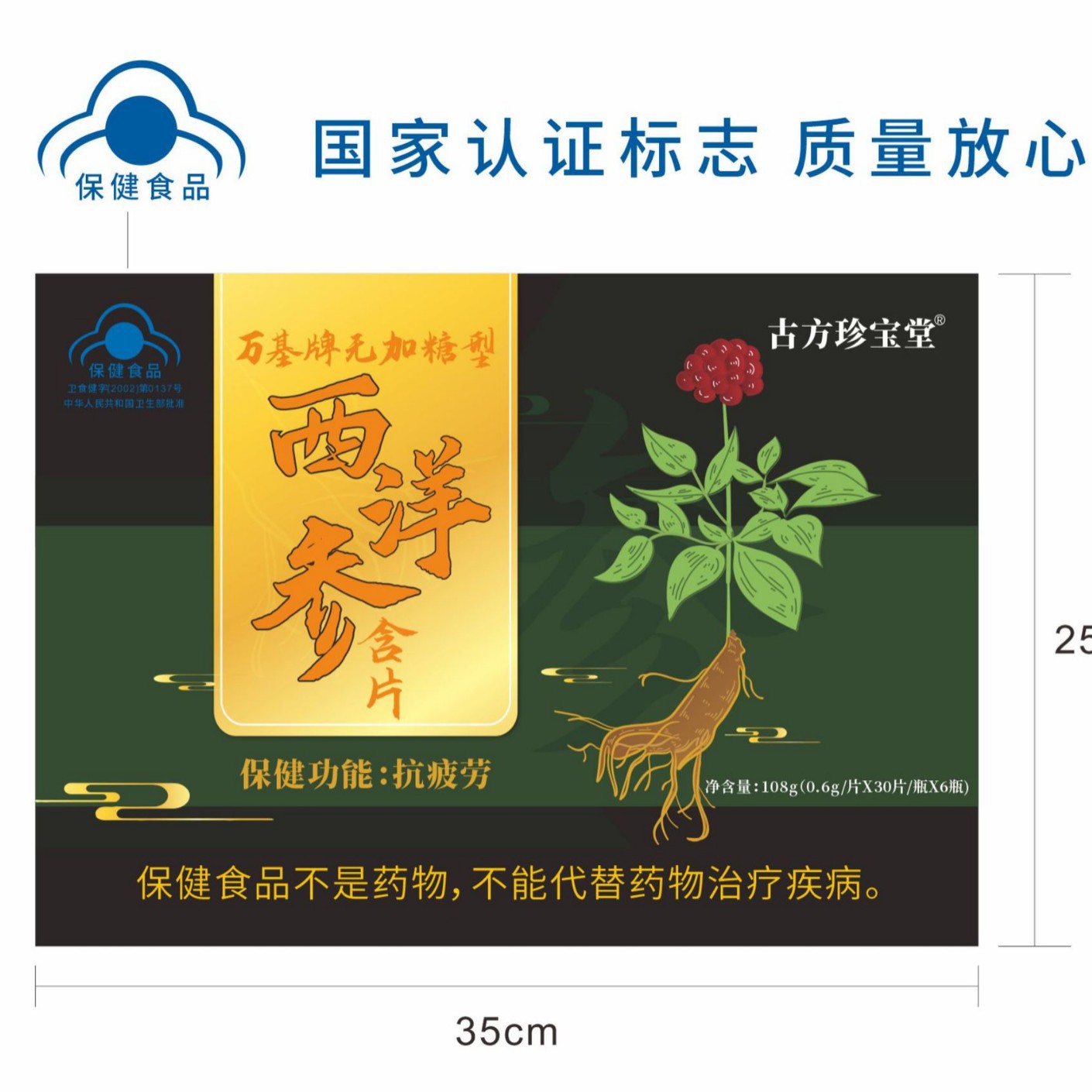 LA012定制/中老年会销礼品盒包装可定做保健产品万基牌无加糖型西洋参含片