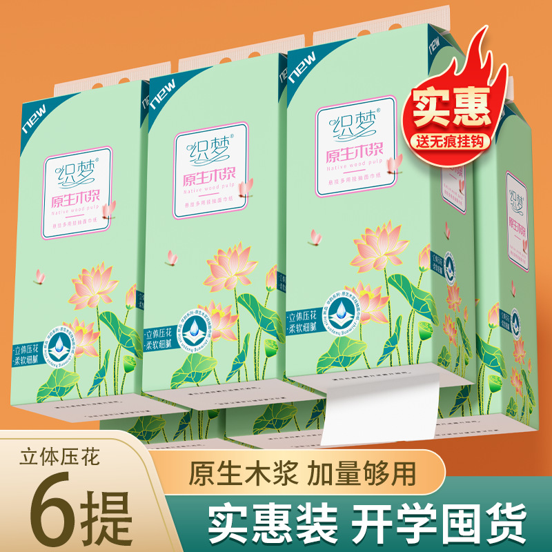 LA346可发样/6提装悬挂式抽纸双层加厚厕纸底部抽取式卫生纸家用擦手纸巾XR