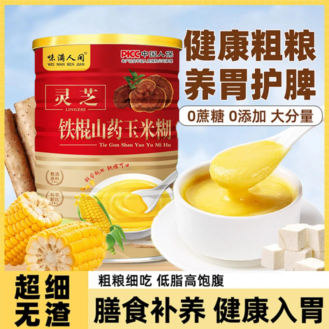 LA332可发样/500g灵芝铁棍山药玉米糊代餐粉早餐方便冲泡 即食早餐杂粮代餐