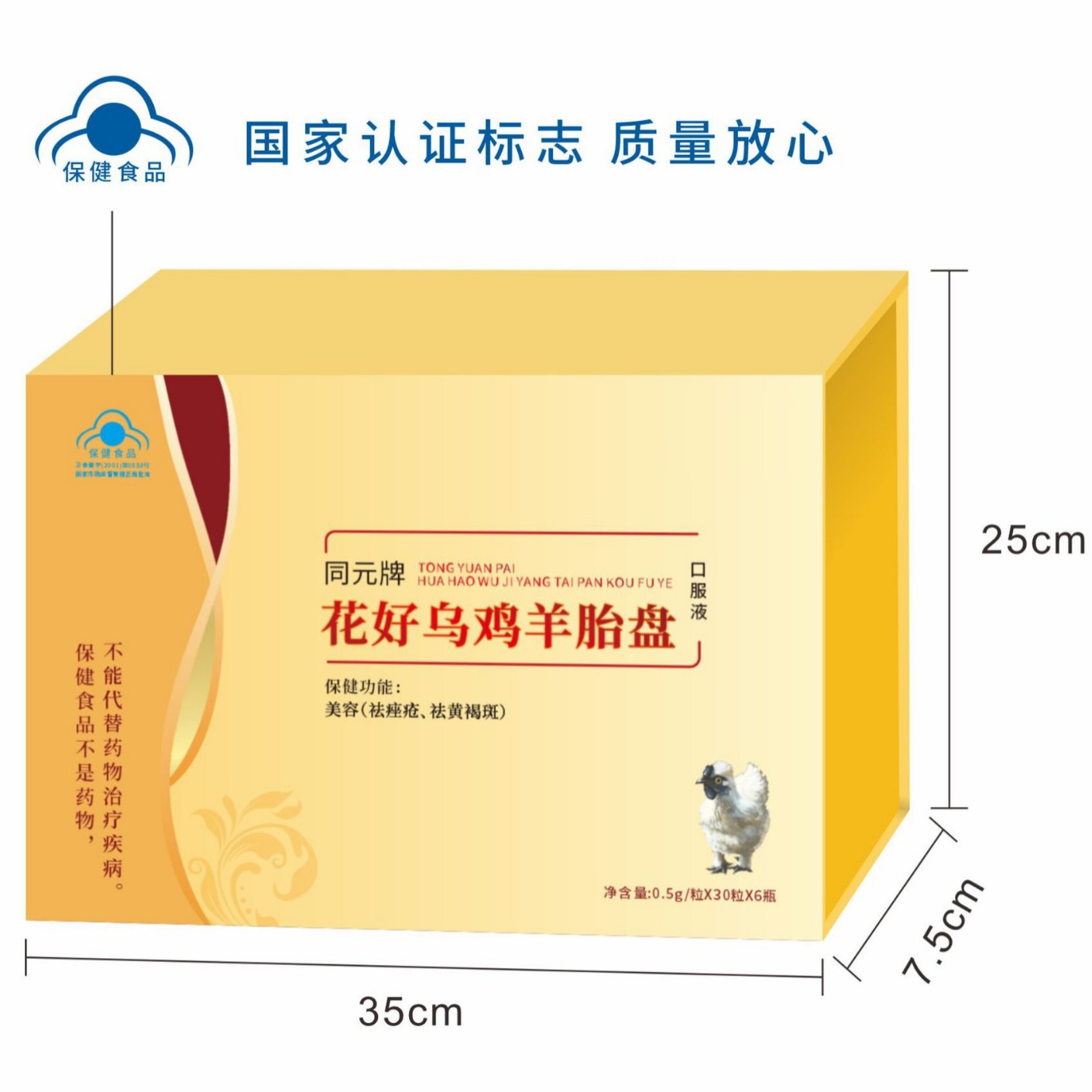 LA012定制/定制会销中老年礼盒品同元牌花好乌鸡羊胎盘口服液代加工保健食品