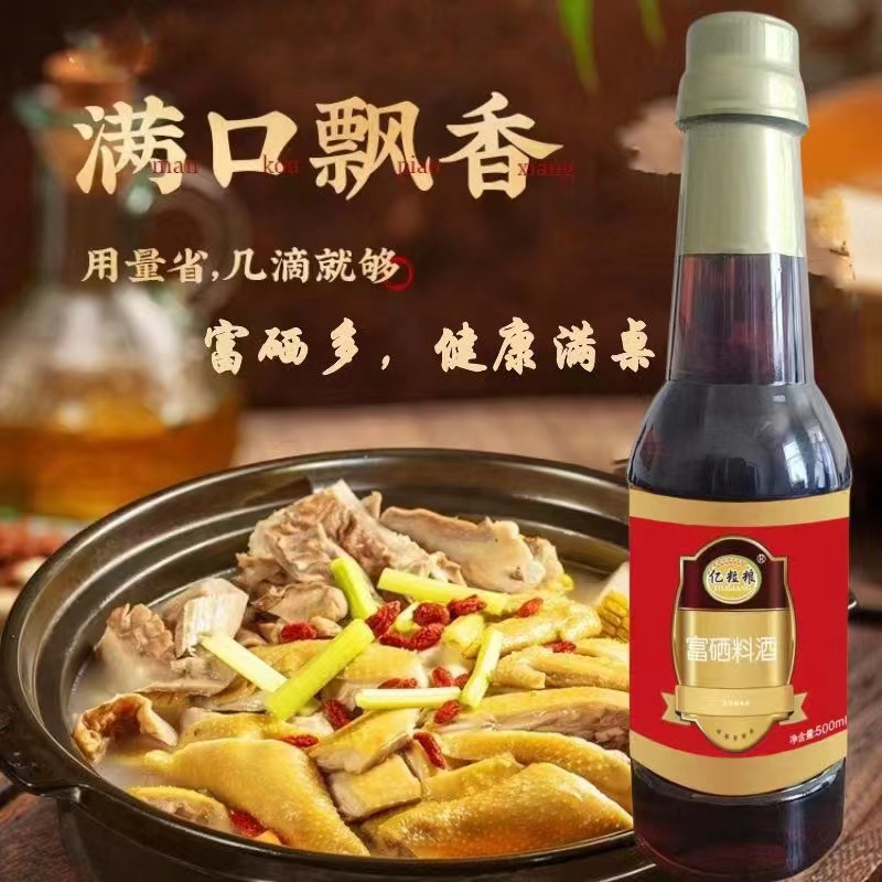 LA332可发样/富硒料酒500ml富硒料酒厨房料酒厨房调味品礼盒批发味极鲜会