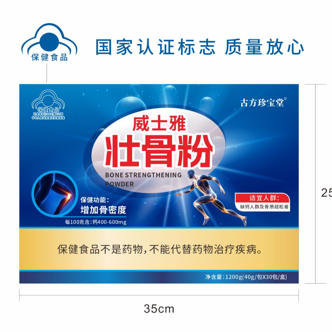 LA012定制/威士雅泡水服用增加骨密度增强体质缓解缺钙骨质疏松活性钙壮骨粉