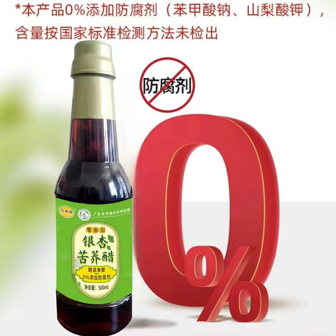 LA332可发样/银杏苦荞醋500mL香醋醋粮食酿造养生醋饺子醋调味品批发