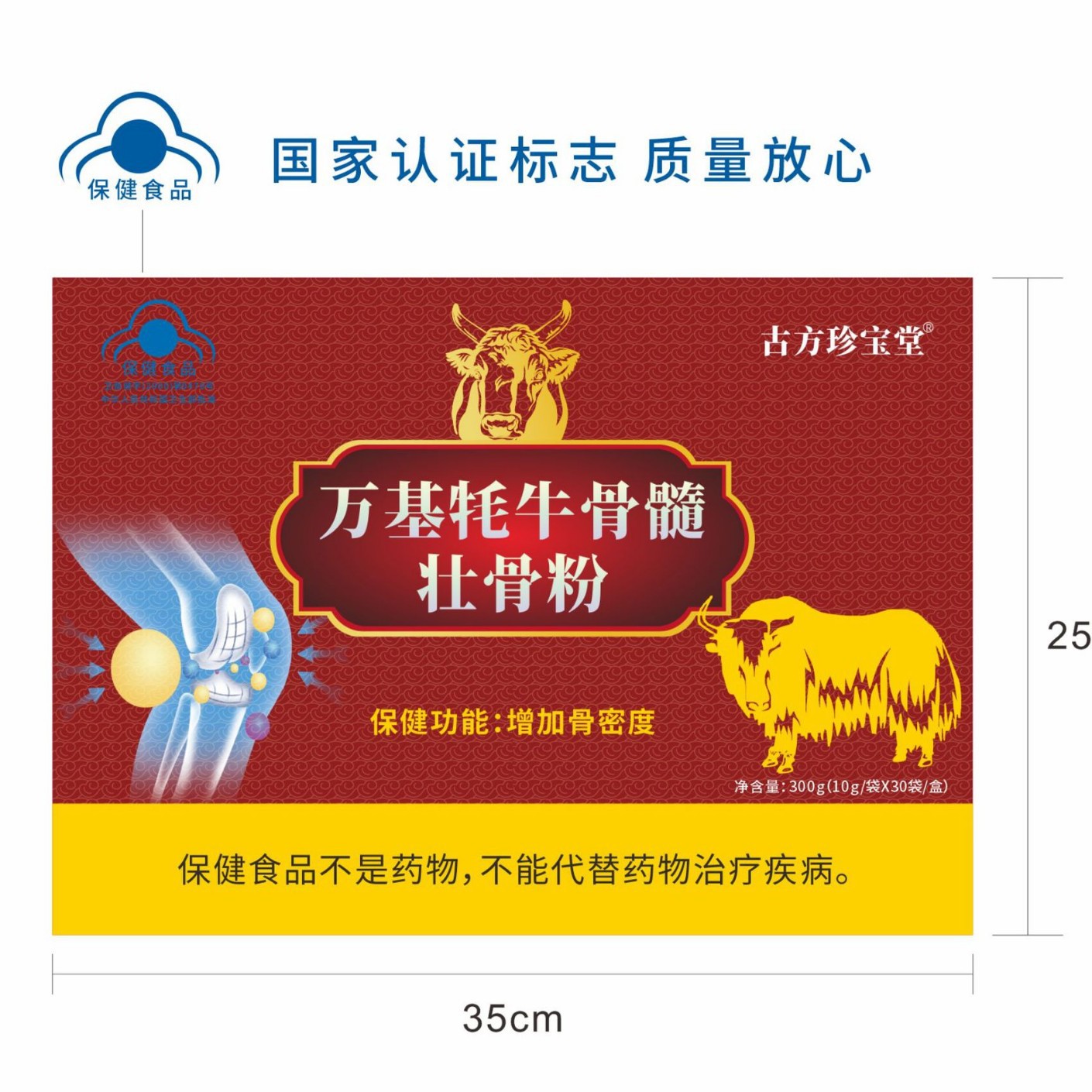 LA012定制/可定制送父母送长辈礼盒装壮骨粉中老年营养粉万基牦牛骨髓壮骨粉