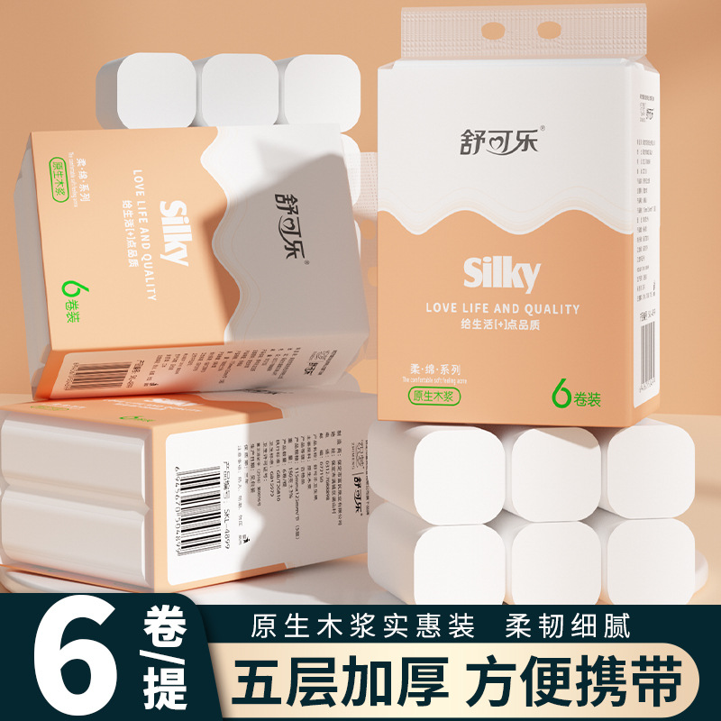 LA346可发样/6卷家用卫生纸卷纸实惠装整提无芯卷筒纸巾便携小卷厕用纸抽手纸