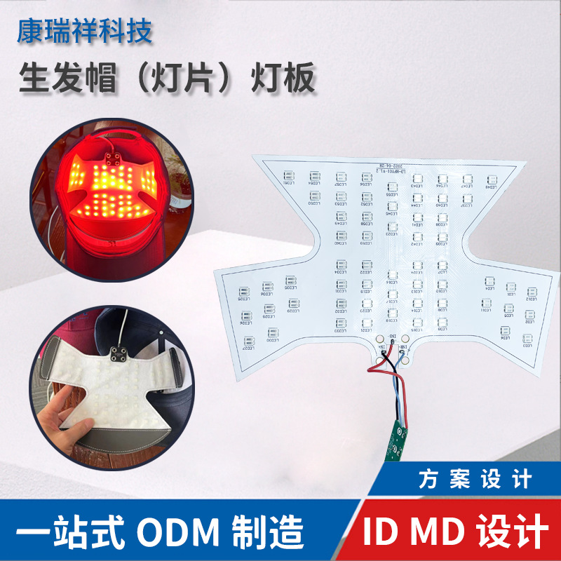 LA336可发样/生发帽生发仪防脱发灯片 PCBA电路主板方案设计定制开发智能护发