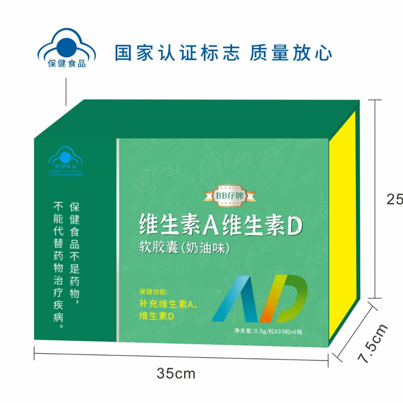 LA012定制/BB仔牌维生素A维生素D软胶囊奶油味保健品加工定制odm代发会销品