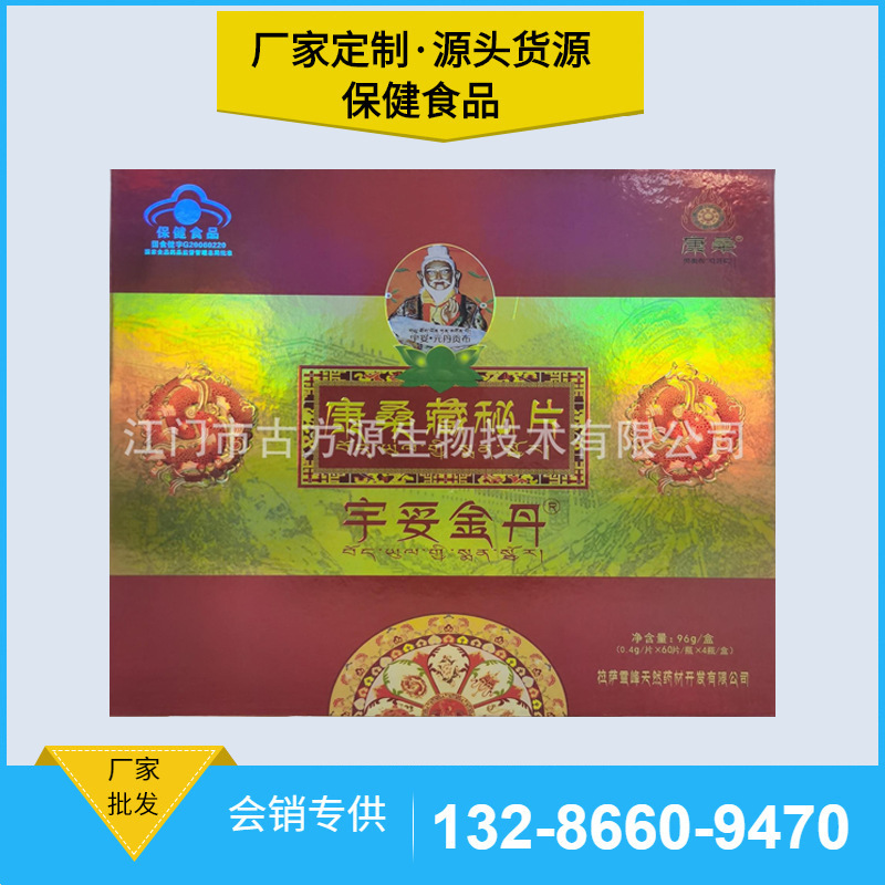 LA012定制/康桑®康桑藏秘片保健宇妥金丹蝙蝠蛾藏密片人参果黄精蓝帽认证
