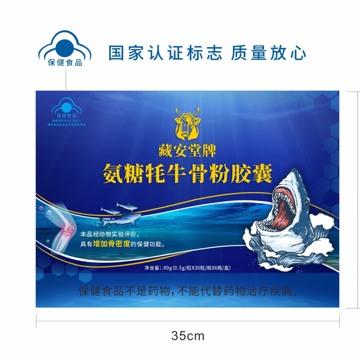 LA012定制/代加工调节免疫力保健品藏安堂牌氨糖牦牛骨粉胶囊中老年会销礼品