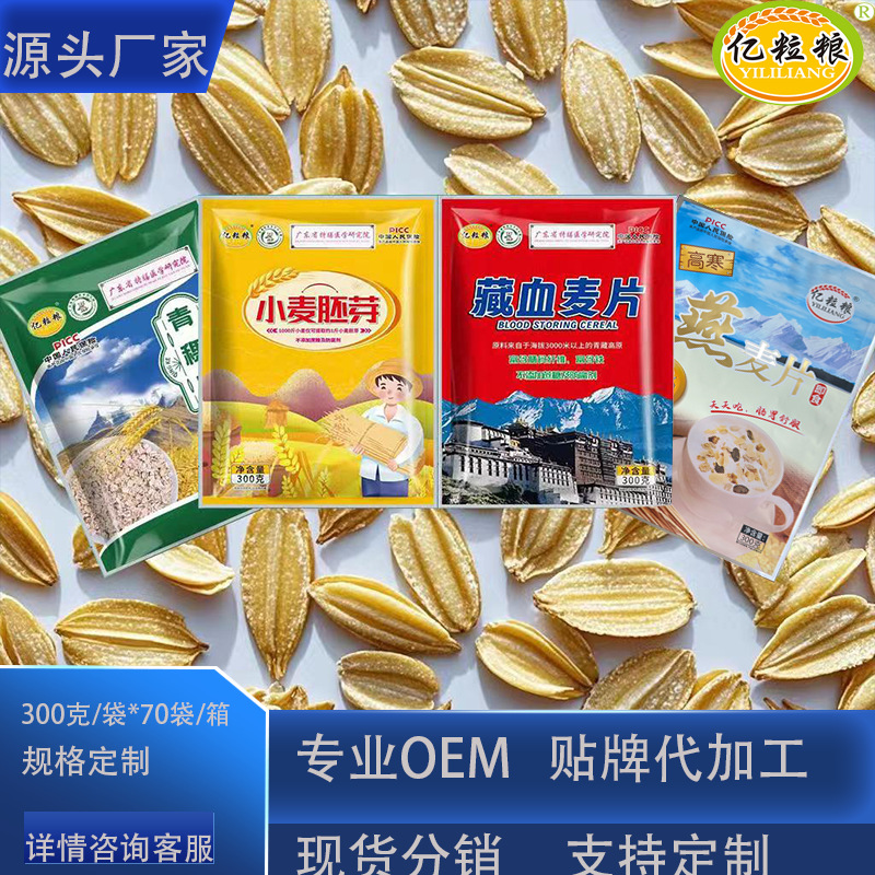LA332可发样/高寒青稞麦片300g藏血麦片青稞片小麦胚芽速食早餐代餐高寒燕麦片