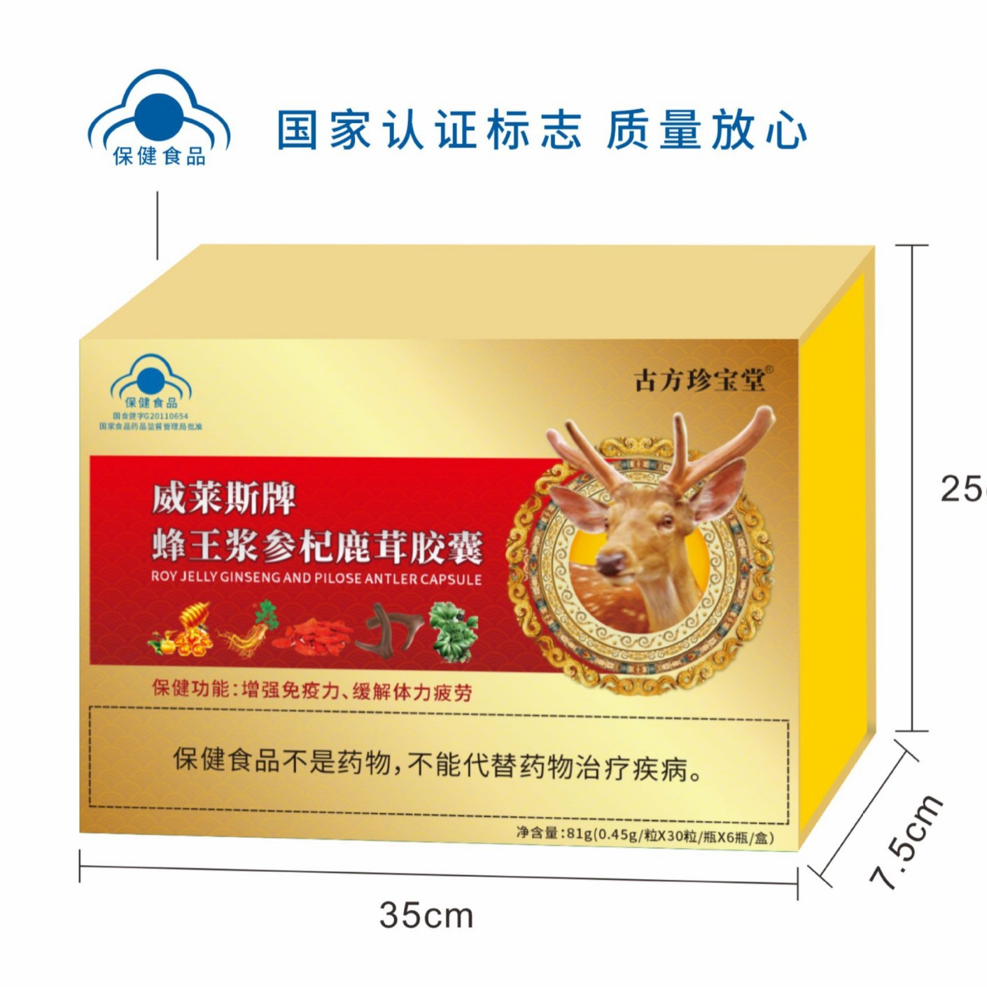 LA012定制/男士调节身体增强体质胶囊礼盒装鹿茸威莱斯牌蜂王浆参杞鹿茸胶囊