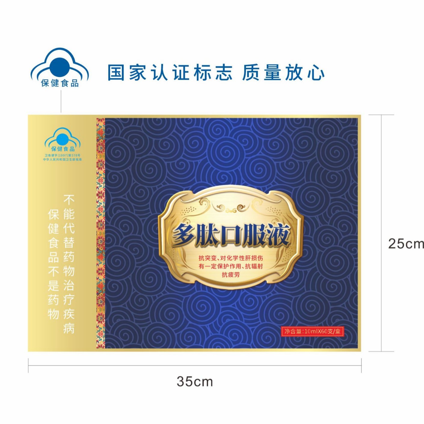 LA012定制/定制会销中老年礼盒品多肽口服液蓝帽保健礼品oem代加工保健食品