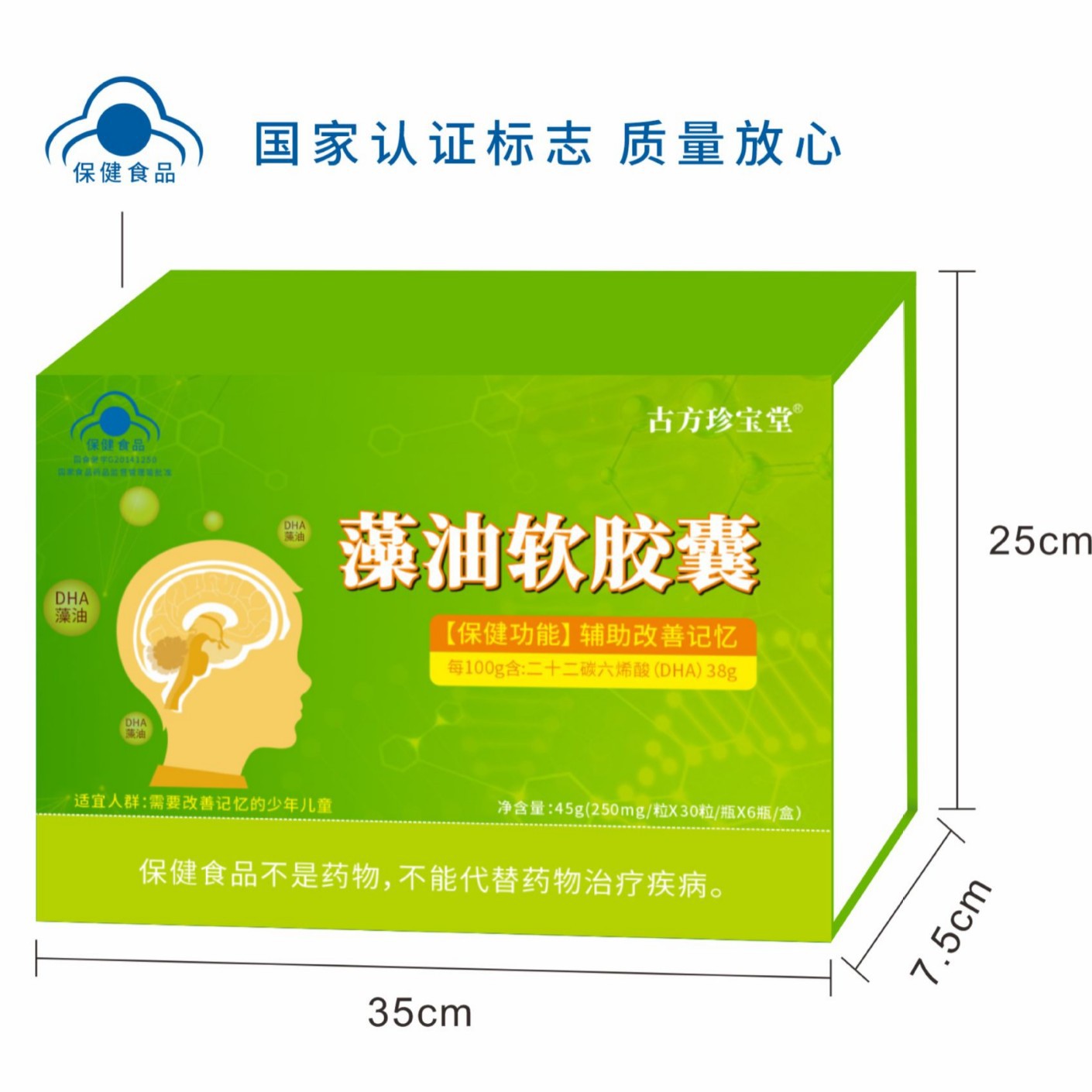 LA012定制/DHA藻油明胶营养增补胶囊节日送人礼品盒包装可定制款藻油软胶囊