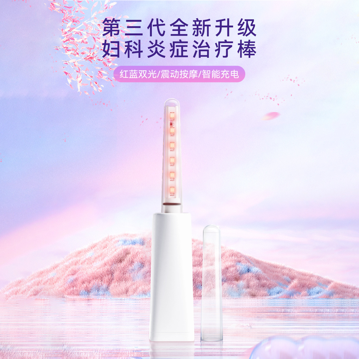 LA336可发样/激光红光私护棒按摩棒治疗仪妇科盆腔盆底肌修复阴道炎症宫颈糜烂