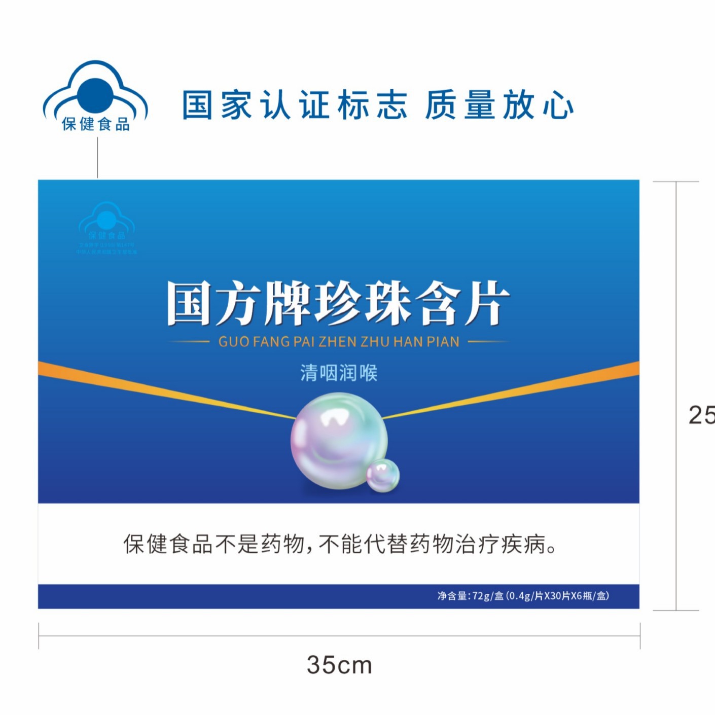 LA012定制/中老年会销礼品盒包装保健产品国方牌珍珠提取物口含片定制保健品