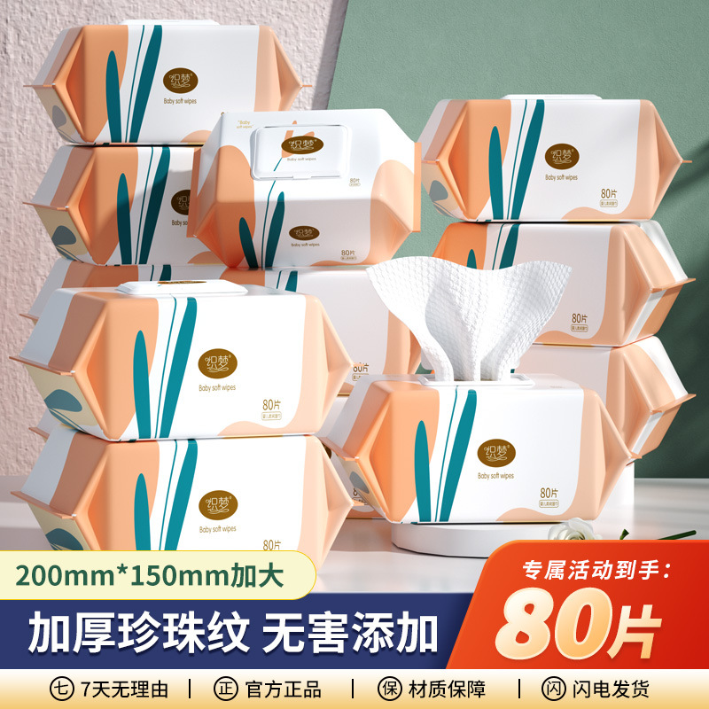 LA346可发样/4大包试用80抽新生儿湿纸巾贼大包整箱加大加厚家庭装妇婴可用湿