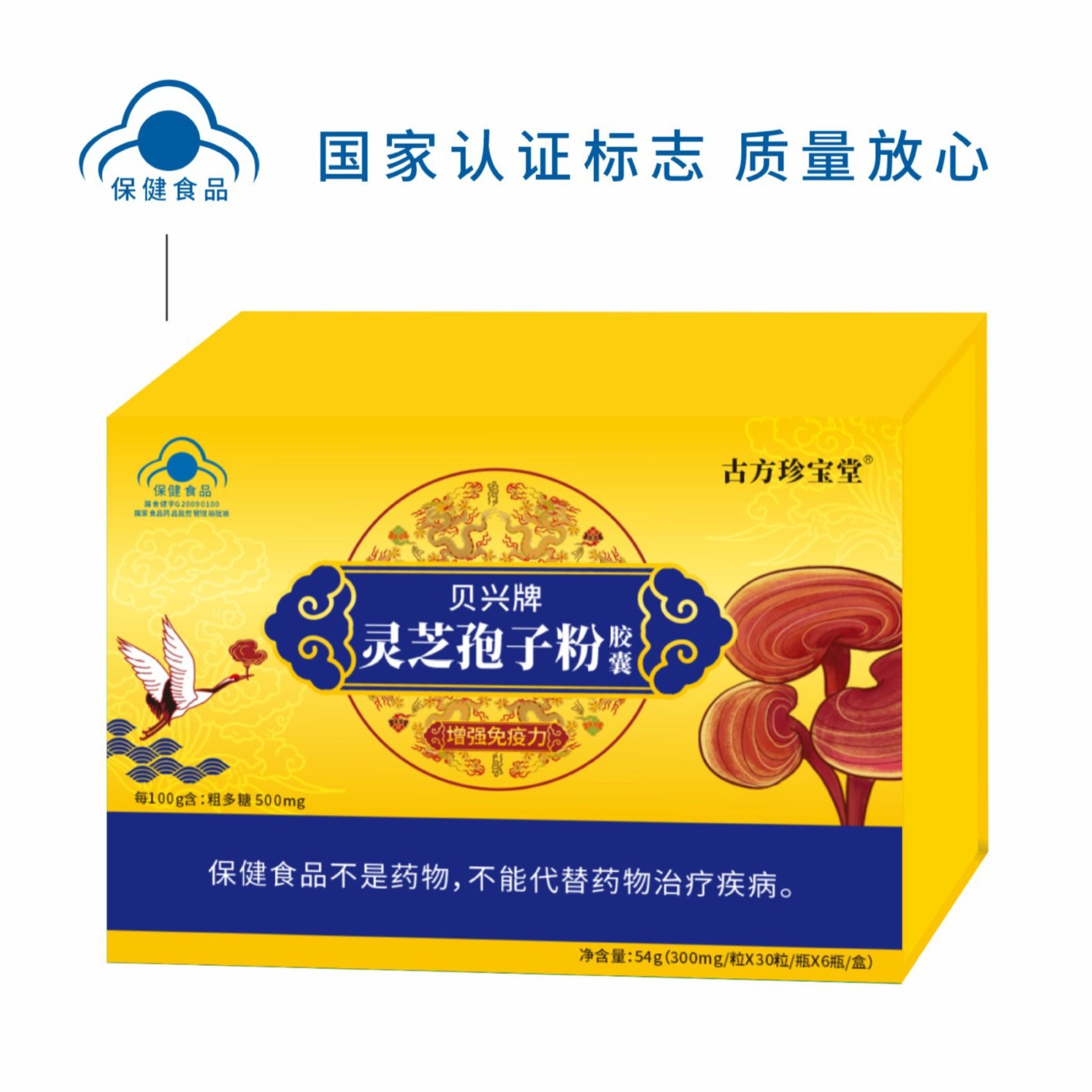LA012定制/加工定制古 方珍宝堂贝兴牌灵芝孢子粉胶囊 破壁灵芝狍子粉胶囊