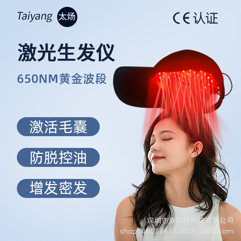 LA336可发样/SF08激光生发帽激光育发防脱健发固根抑制油性脱发激活休眠毛囊
