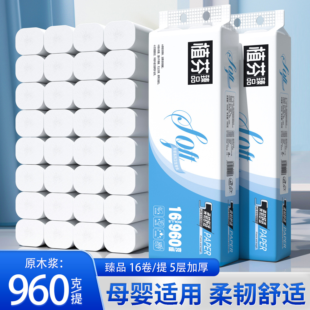 LA346可发样/16卷家用960克卫生纸擦手纸厕纸整体装纸巾原木卷纸无芯卷纸
