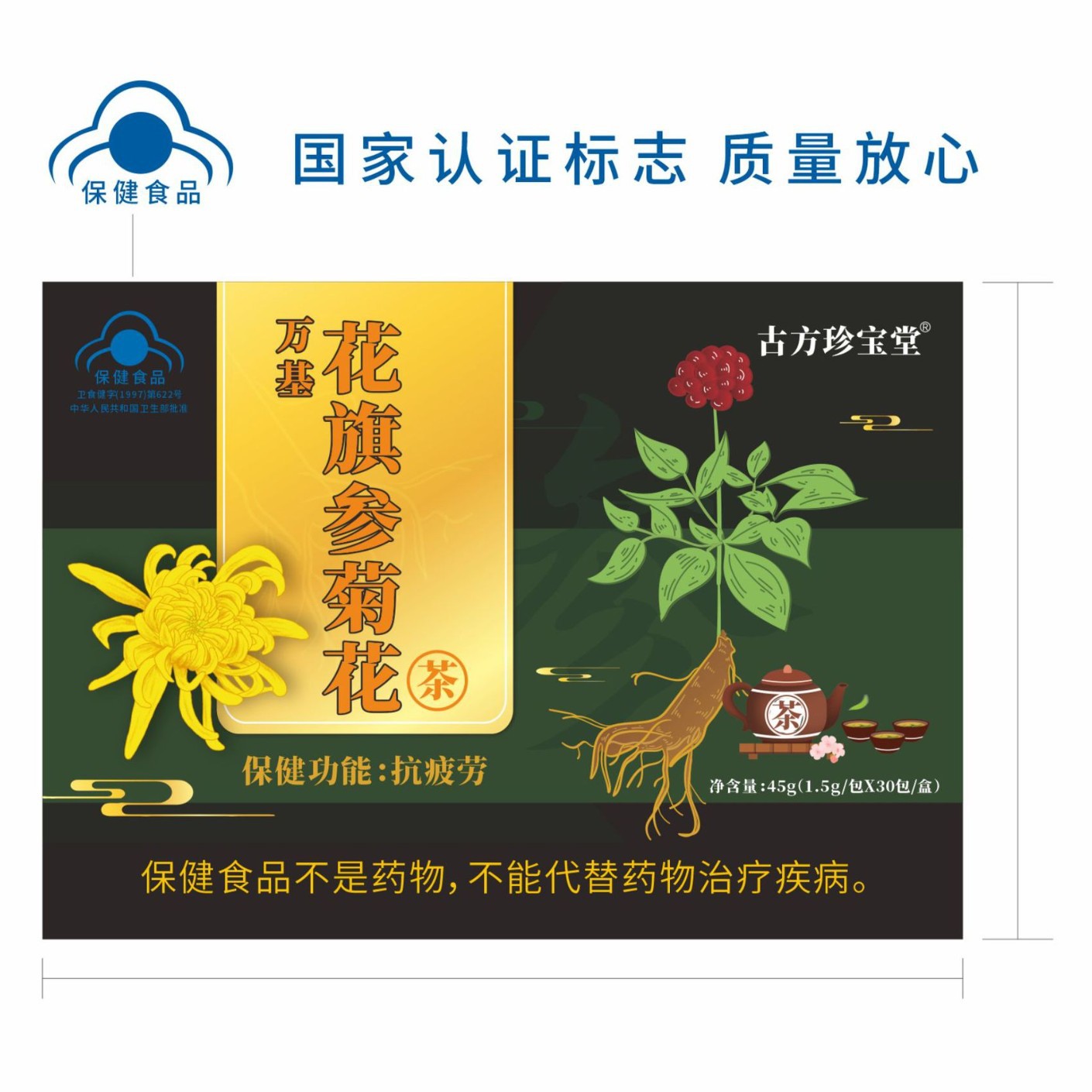 LA012定制/可定制古 方珍宝堂万基花旗参菊花茶抗 疲劳儿童老人保健品礼盒装