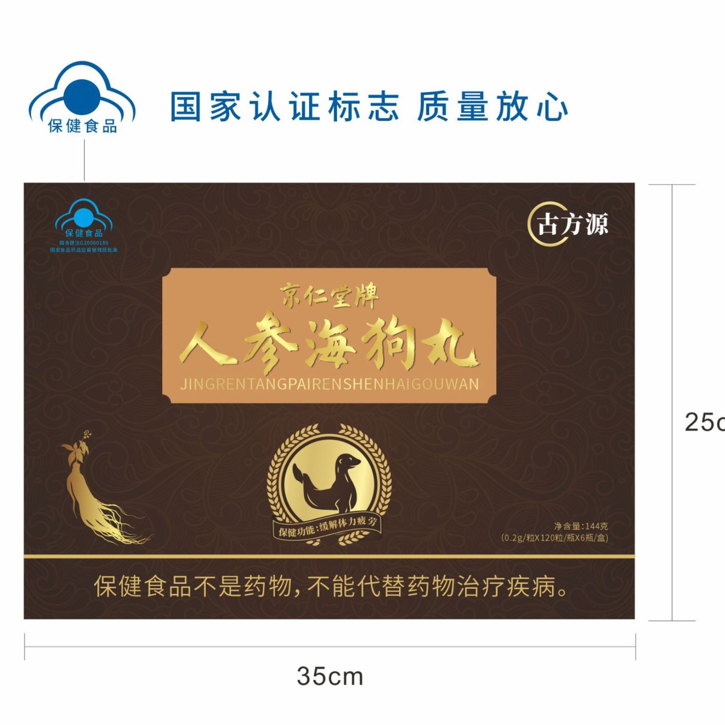 LA012定制/减少疲劳人参海狗丸 定制海狗精粉提取口服淫羊藿杜仲山药人参丸