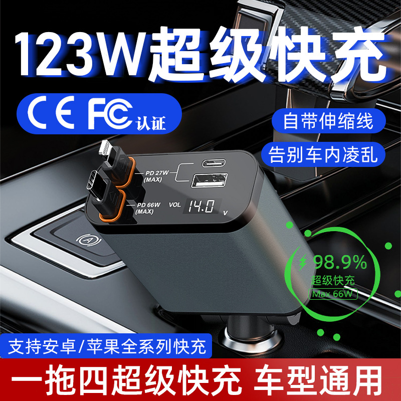 LA336可发样/车载数显充电器123W四合一点烟器伸缩线车充华为苹果15数显快充