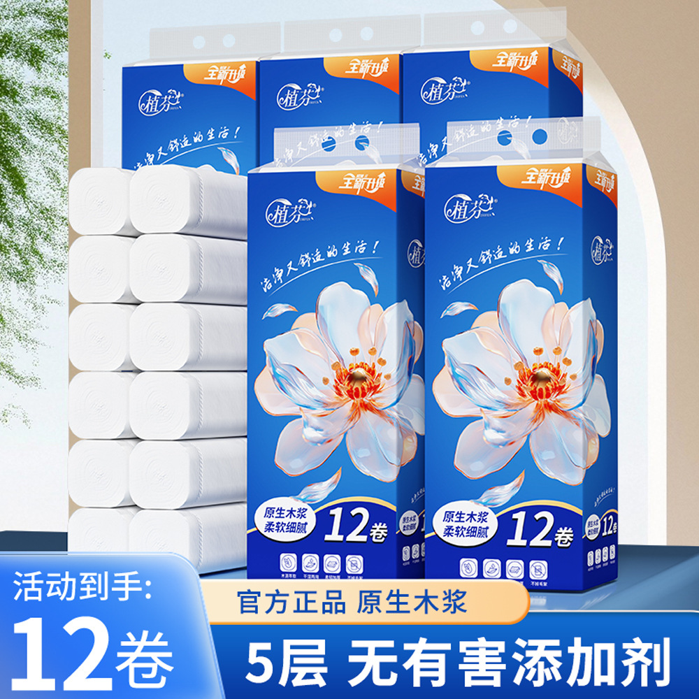 LA346可发样/12卷卫生纸家用实惠装原木浆卷纸整箱批手纸厕所厕纸卷筒纸巾