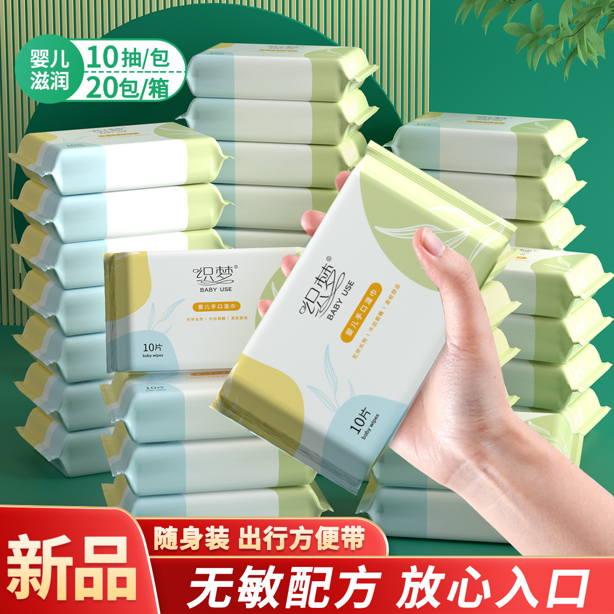 LA346可发样/婴儿湿巾手口专用湿巾新生儿宝宝屁屁加厚湿纸巾便携20包装