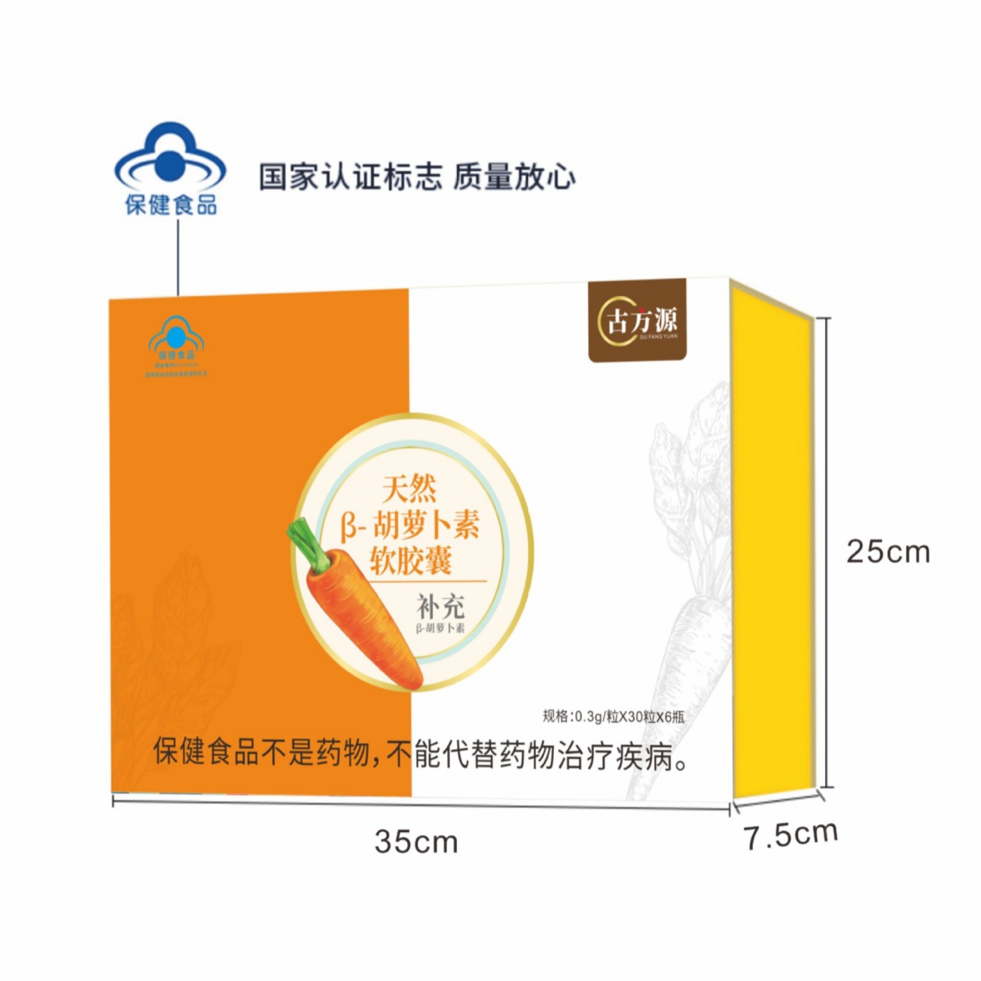 LA012定制/β- 胡萝卜素软胶囊保健品30粒/6瓶中老年调节免疫会销礼品胶囊