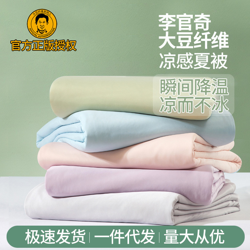 LA334可发样/A类夏季凉感丝夏凉被夏天水洗单双人冰丝空调被芯宿舍夏被子批发