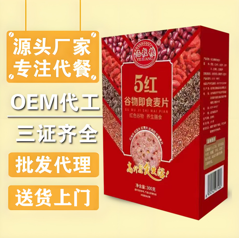 LA332可发样/五红谷物燕麦片5红混合麦片黑芝麻早餐代餐即食冲饮工厂批发