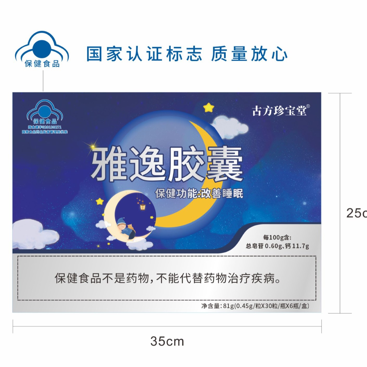 LA012定制/厂家定制古 方珍宝堂雅逸胶囊睡眠状况不佳者口服胶囊保健 品胶囊