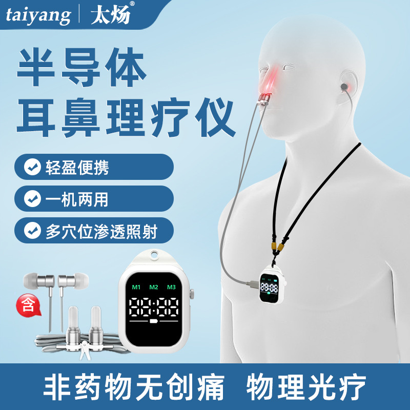 LA336可发样/纳米光波仪半导体耳鼻一体激光理疗仪650纳米红光便携通鼻理疗仪