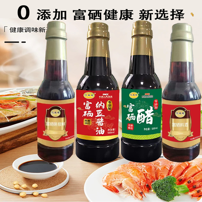 LA332可发样/亿粒粮500ml纳豆红曲酱油富硒醋富硒料酒富硒味极鲜会销礼品旅销