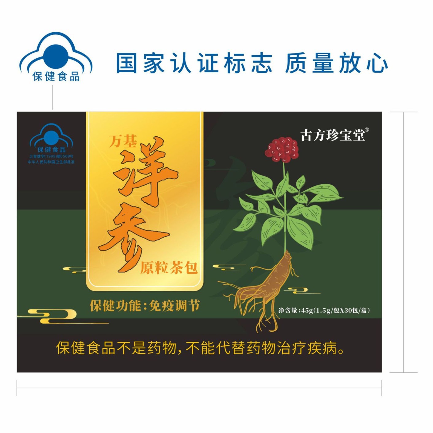 LA012定制/定制古 方珍宝堂万基洋参原粒茶包体虚体弱者免疫调节保健品茶包