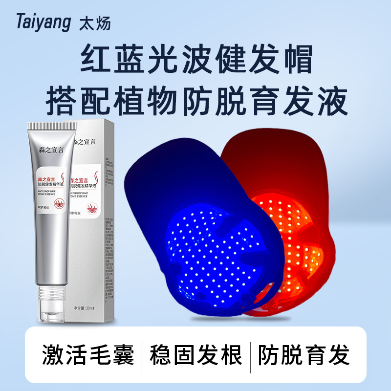 LA336可发样/红光生发帽 低能红蓝光波仪毛囊护理 油脂性脱发去油育发液组合